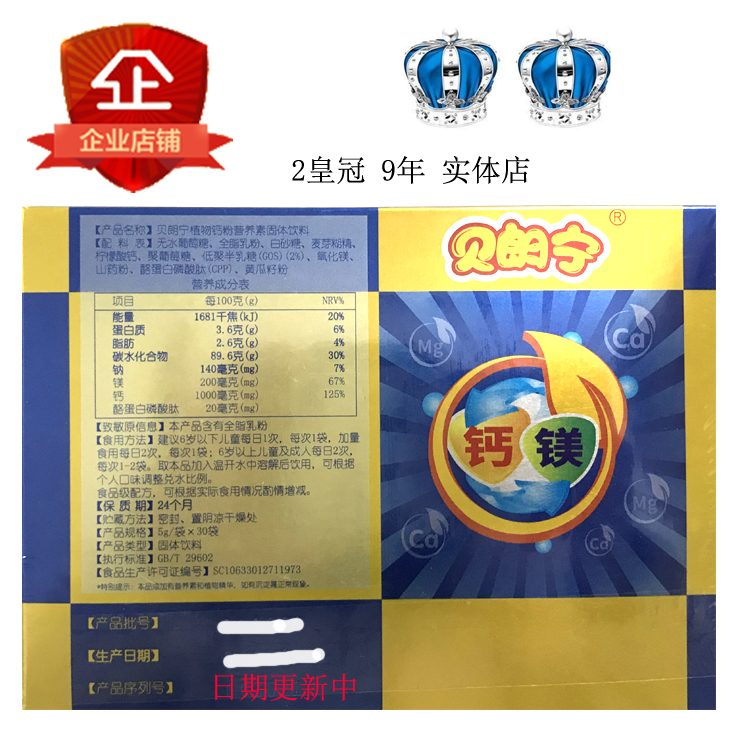 修正优智贝朗宁植物钙粉钙镁山药粉黄瓜粉30袋装