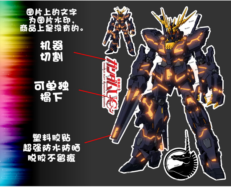 大号f008331高达gundam独角兽卡通动漫电脑汽车旅行笔记本个性小贴纸