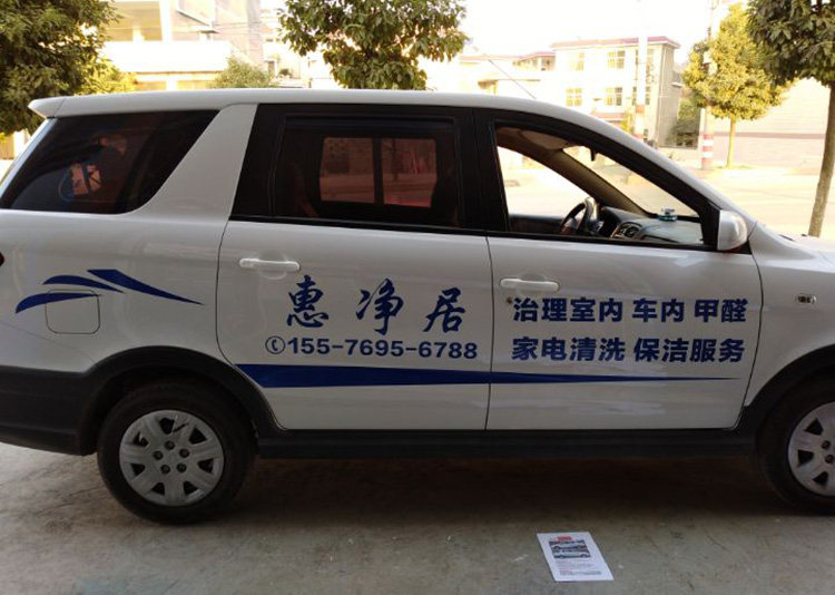 车身广告车贴定制后挡风玻璃文字贴纸面包车汽车后窗广告贴字设计