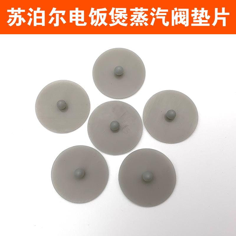 原装苏泊尔电饭煲配件蒸汽阀微压阀垫片排气阀胶垫出气阀圈 2.9cm