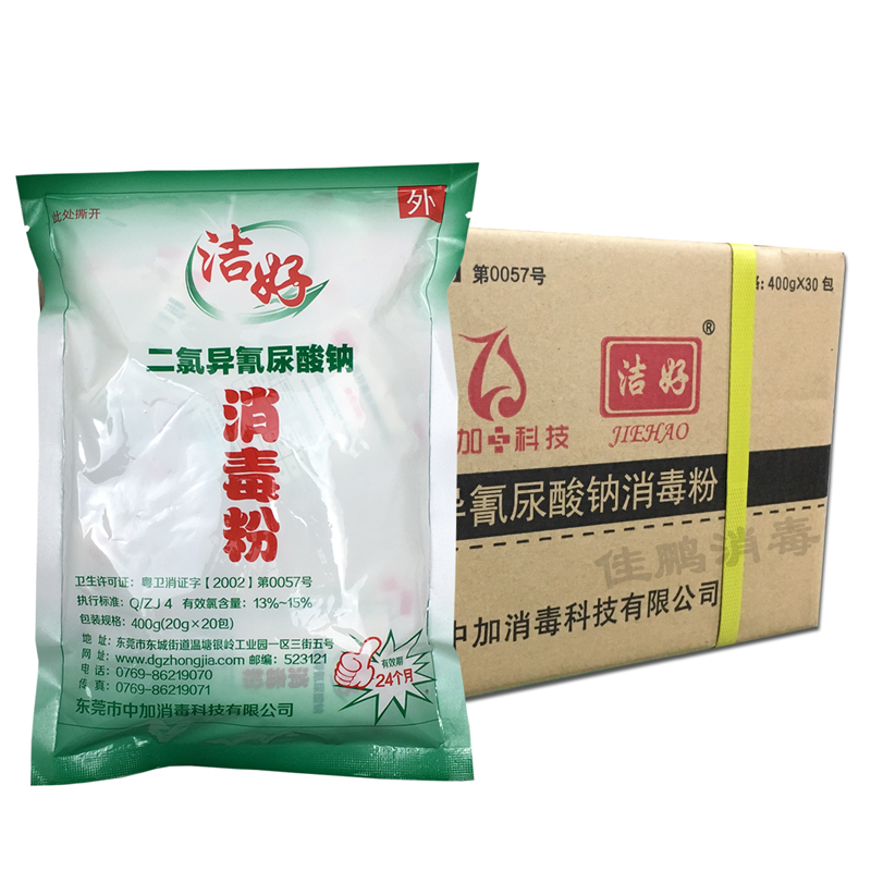 二氯异氰尿酸钠消毒粉医家护理院幼儿园餐厅酒店养殖场消毒杀菌30