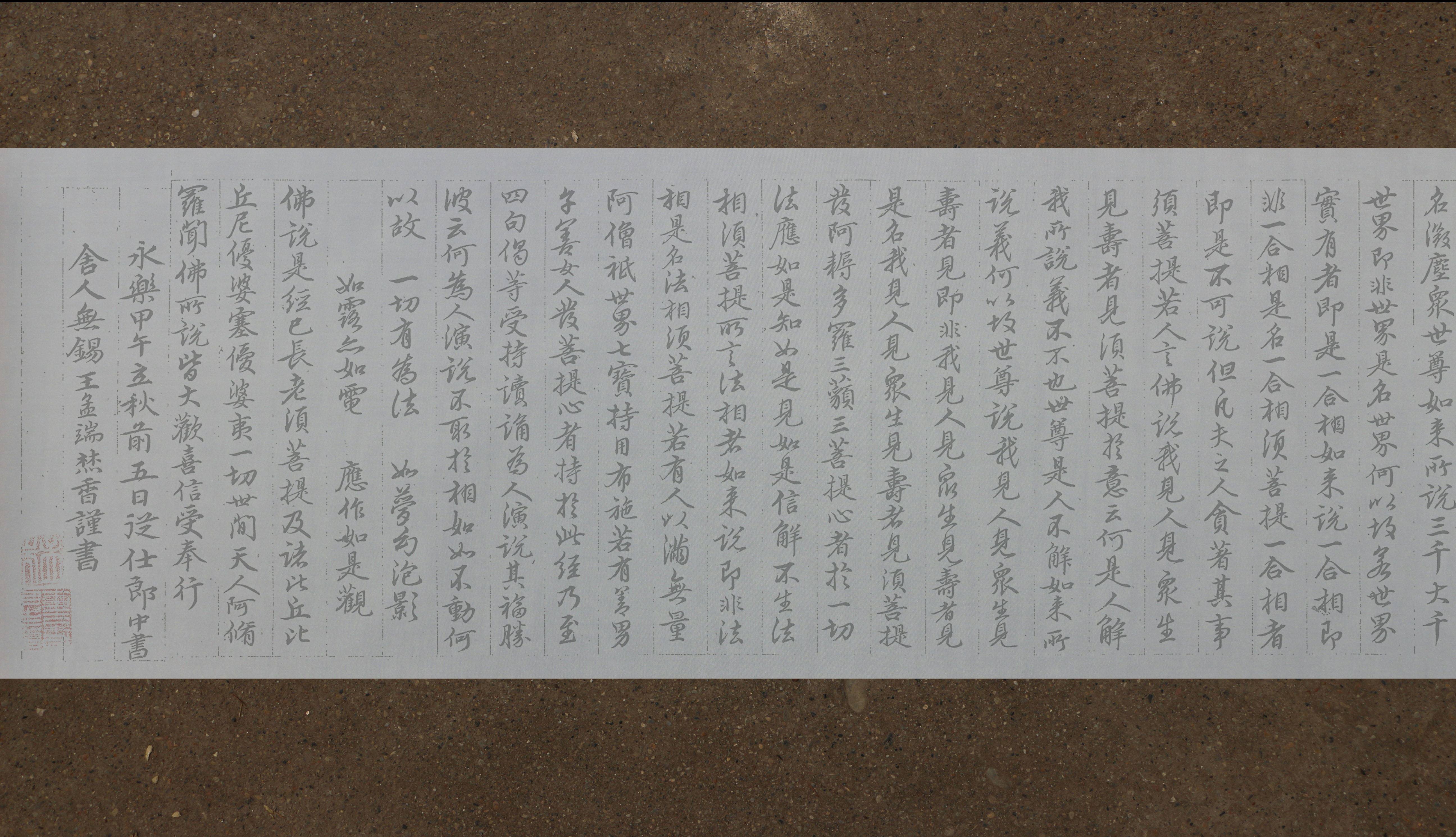 行书王绂金刚经水写毛笔书法练字清水书写万次水写布