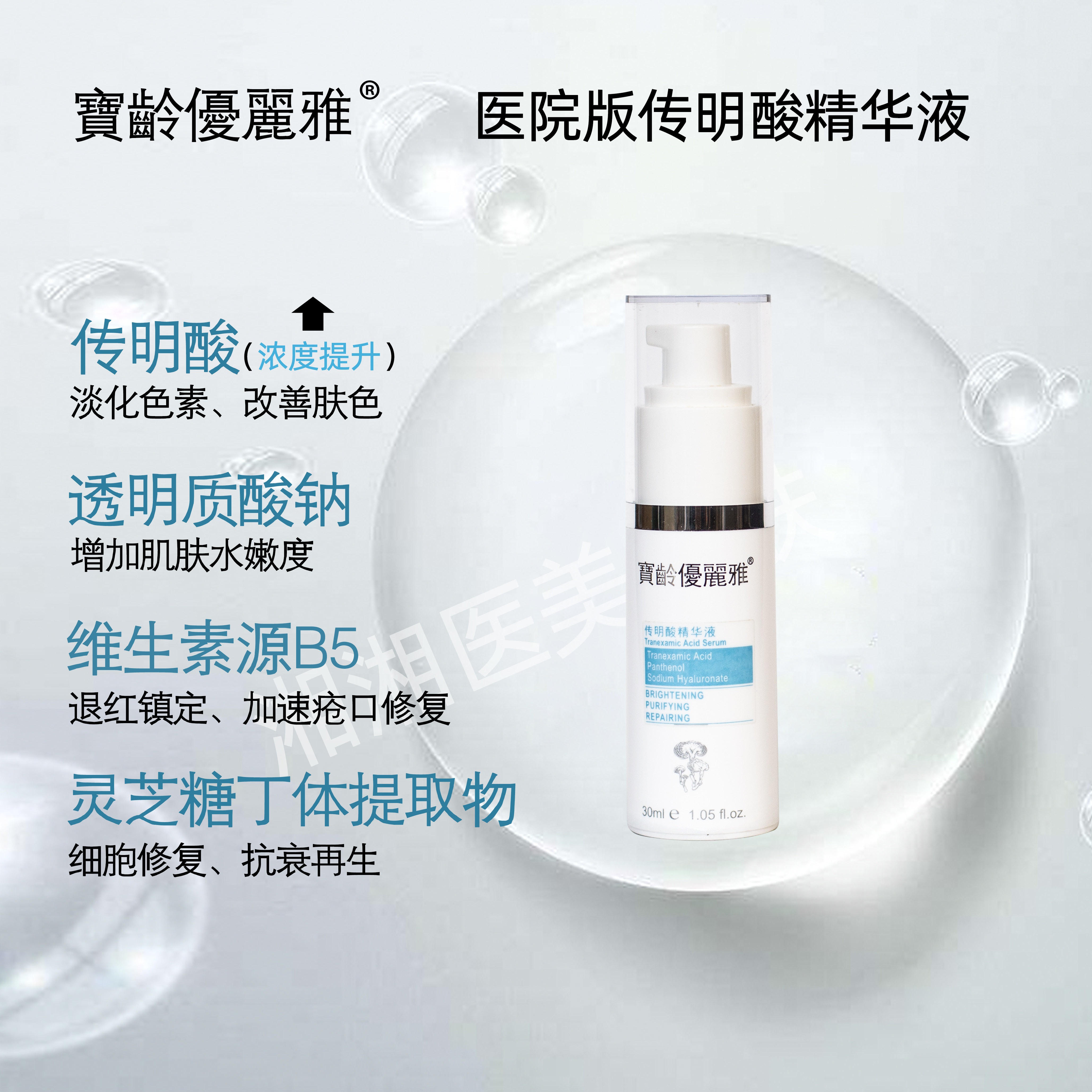 bl宝龄传明优丽雅精华液舒缓修护提亮肤色补水液态精华