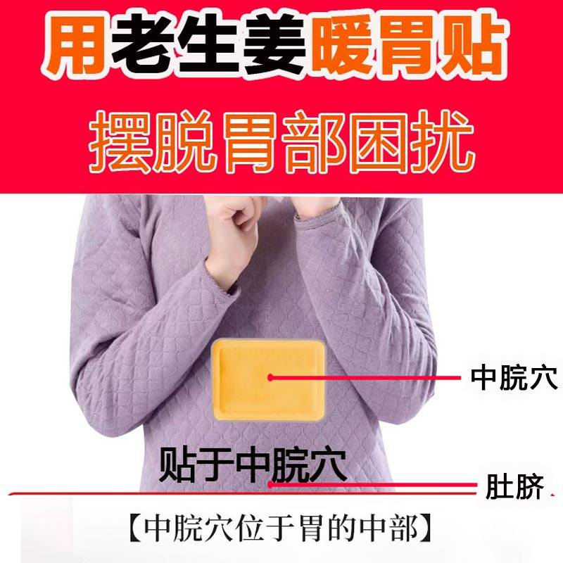 暖胃贴生姜暖胃宝暖宝宝贴热贴胃痛胃寒贴暖身贴暖胃神器发热暖贴