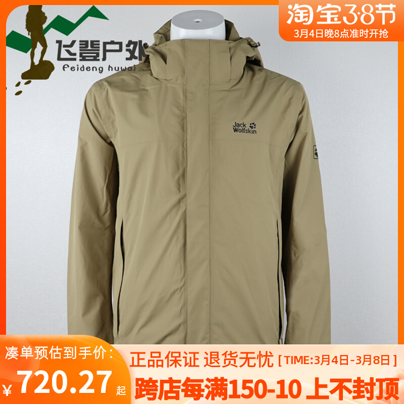 Jackwolfskin狼爪冲锋衣男式秋冬户外防泼水防风透气夹克5118015