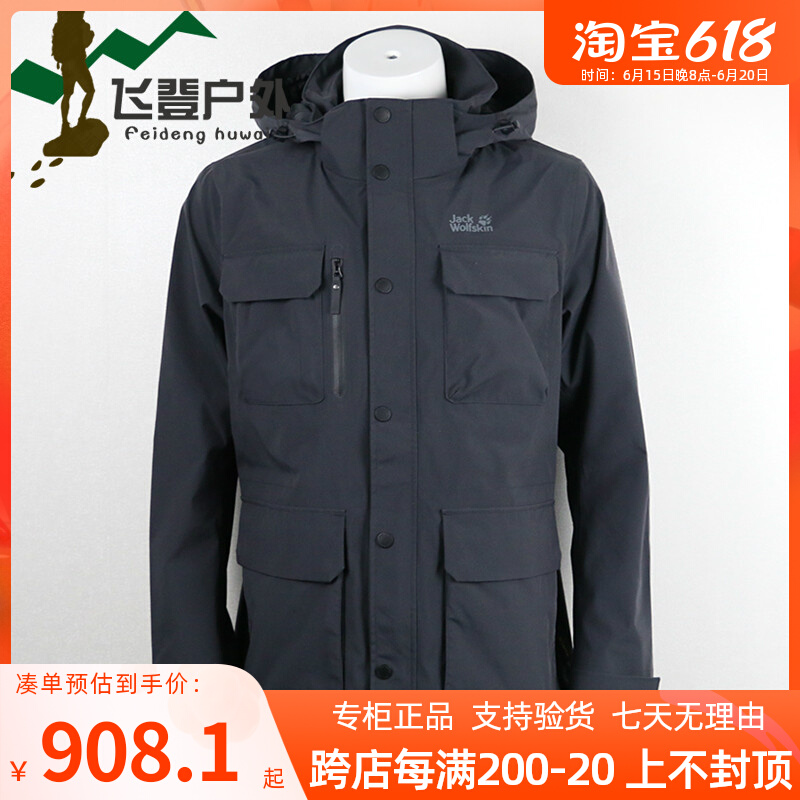 Jackwolfskin狼爪冲锋衣男式春夏户外防风防泼水单层外套5120391