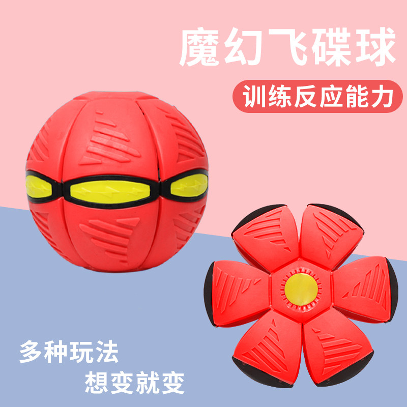抖音同款踩踩弹力变形飞碟飞盘踩扁发泄弹跳球类玩具