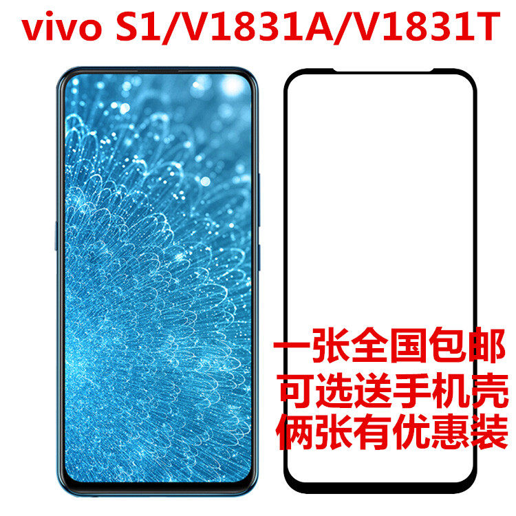 vivos1v1831a钢化v1831t手机手机贴贴膜钢化玻璃保护手机贴膜