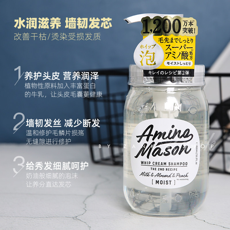日本aminomason氨基酸无硅油洗发水控油蓬松氨基研阿蜜浓梅森am