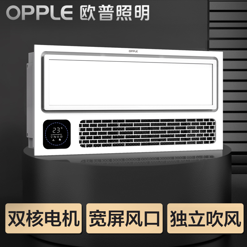 欧普照明智能浴霸集成吊顶暖风机排气扇一体卫生间浴室多功能浴霸