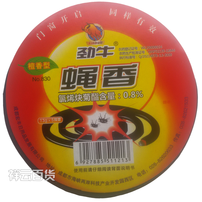 10盒劲牛蝇香圆盘檀香型蚊香灭蝇药苍蝇杀蟑螂饭店室外除蝇 包邮