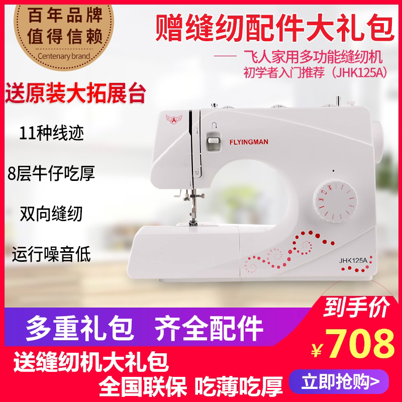 飞人缝纫机jhk125a家用电动带锁迷你吃厚多功能台式缝纫机