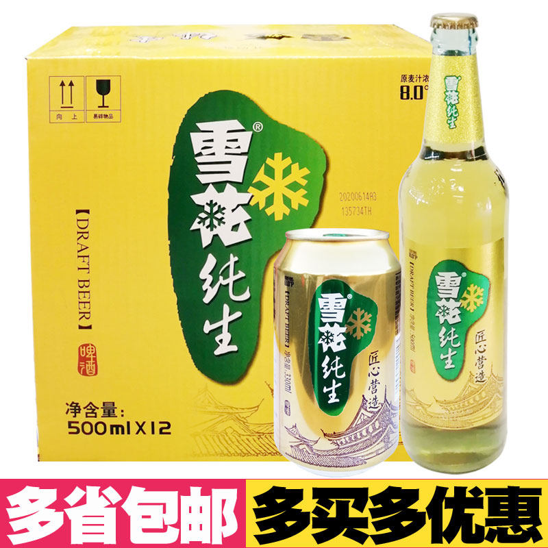 啤酒雪花纯生黄瓶匠心营造精酿500ml玻璃瓶整箱啤酒