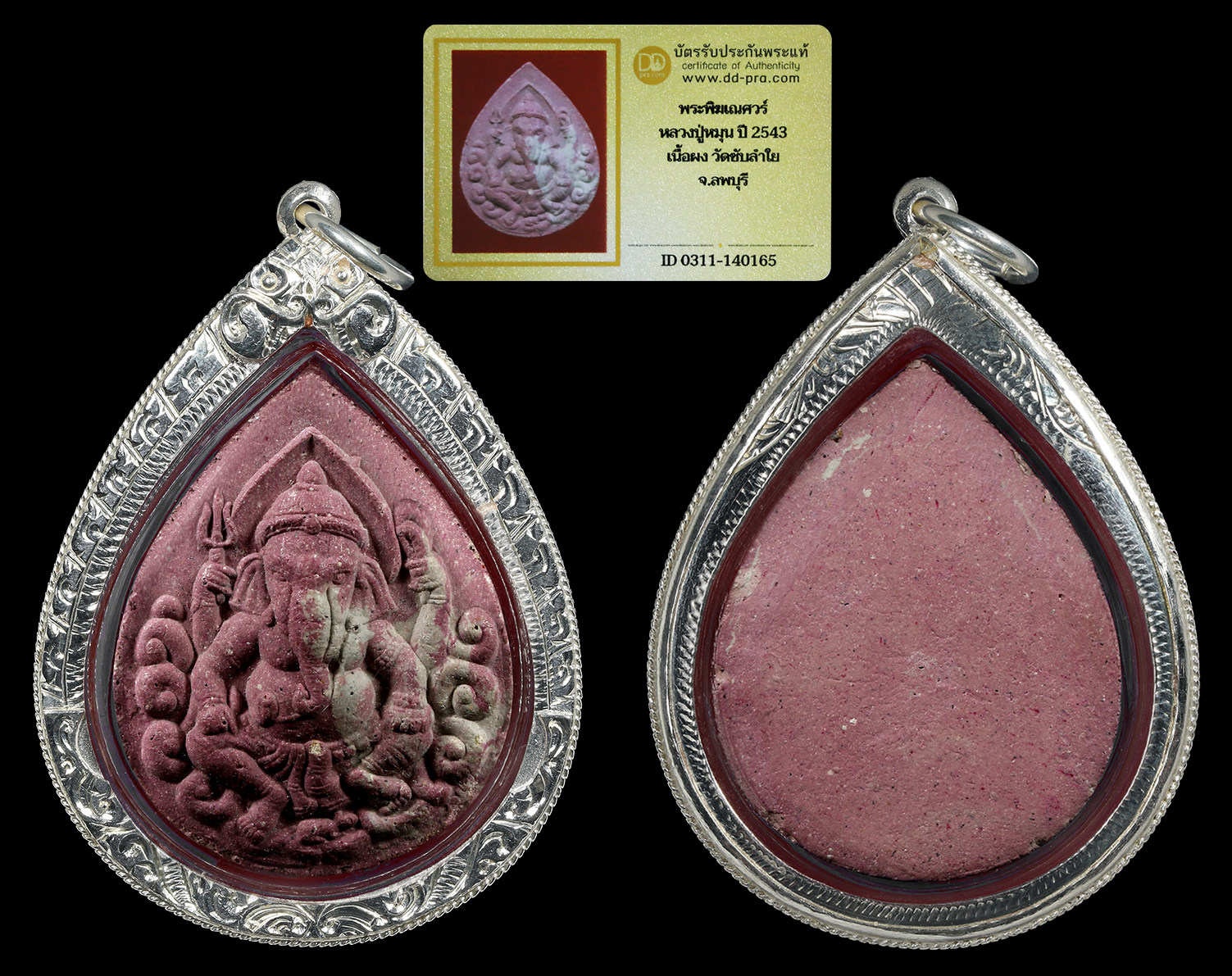 佛牌泰国真品龙婆moon龙婆门2543年象神泰国特色