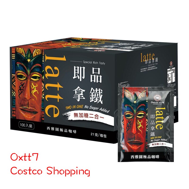 上海costco西雅图即品拿铁咖啡贝瑞斯瑞斯塔三合一二合一速溶咖啡