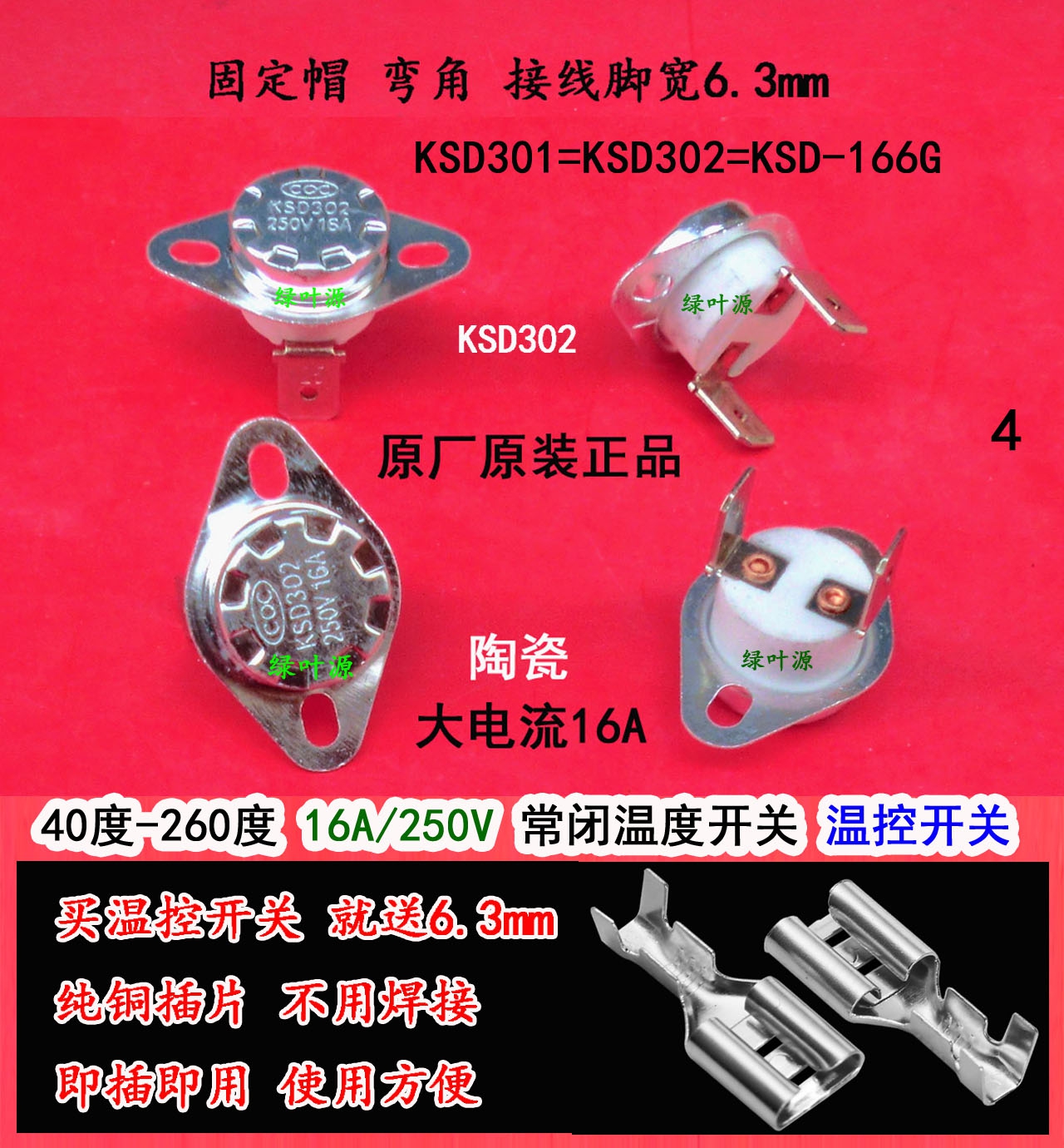 海尔挂烫机hgs-2510hgs-2164温控开关ksd302温控器其他生活家电配件