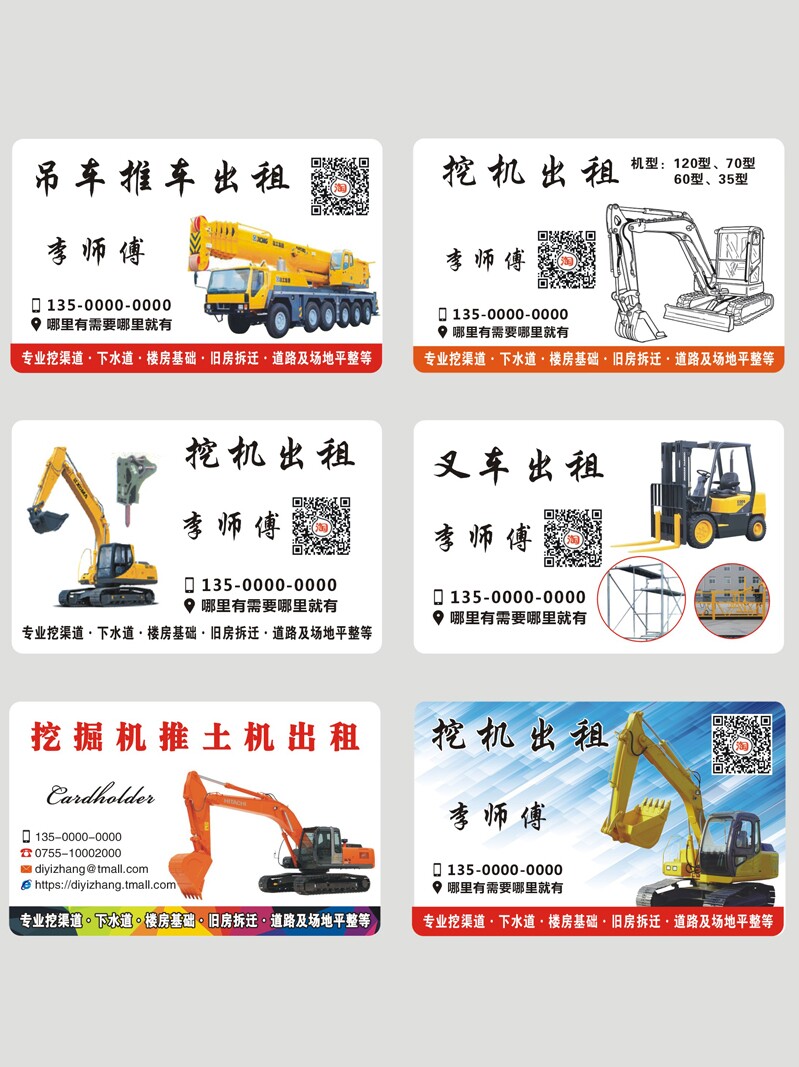 挖掘机推土吊机出租租售名片制作订做塑料pvc名片