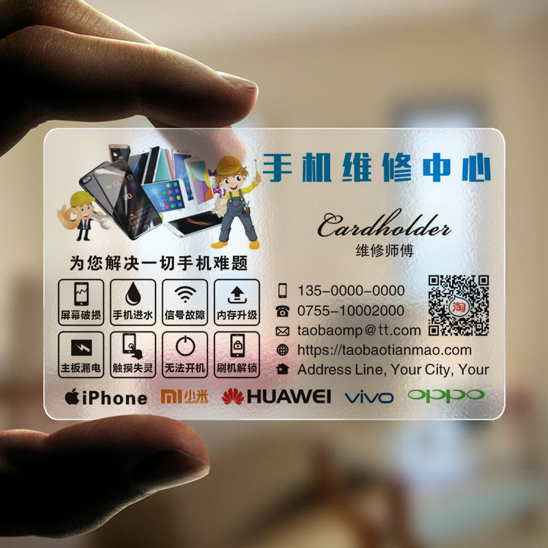 手机维修名片制作订做塑料pvc防水磨砂配件二手回收销售通讯店铺