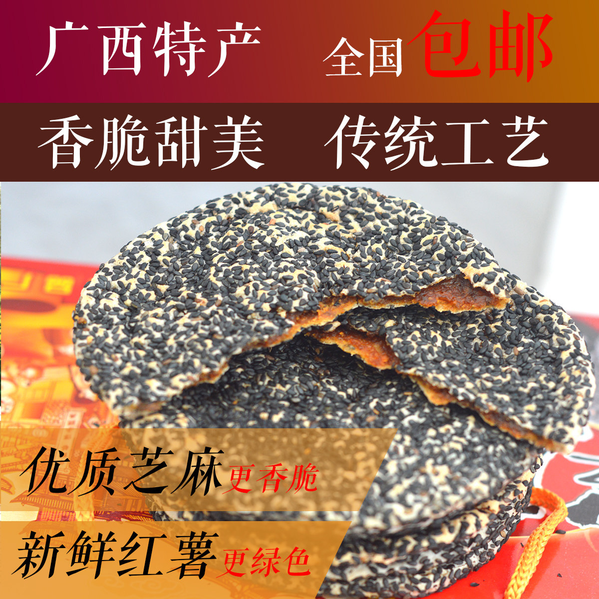 广西灵山特产芝麻红薯烧饼手工传统老式糕点传统糕点