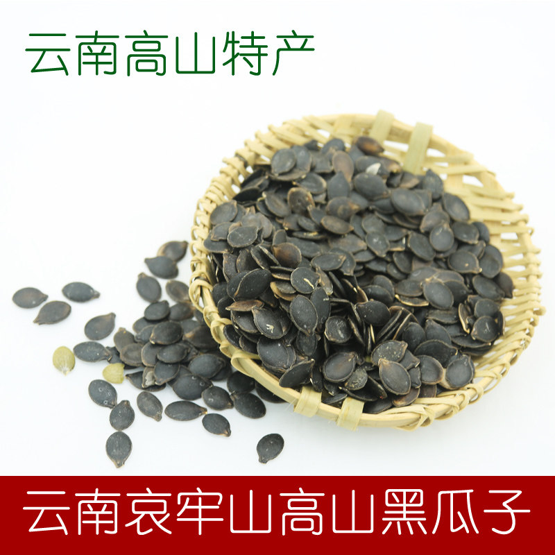 瓜籽云南哀牢山高山瓜子丝瓜米线瓜生1斤装满两斤其它干货