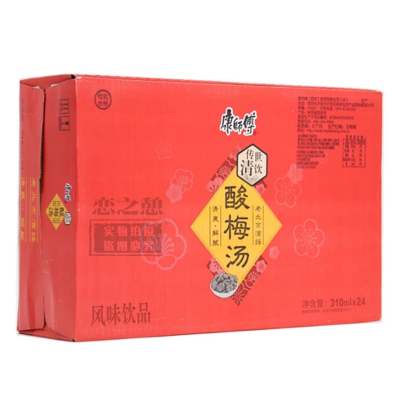 康师傅酸梅汤整箱310ml*24罐酸梅汁果味饮料茶饮料易拉罐包装包邮