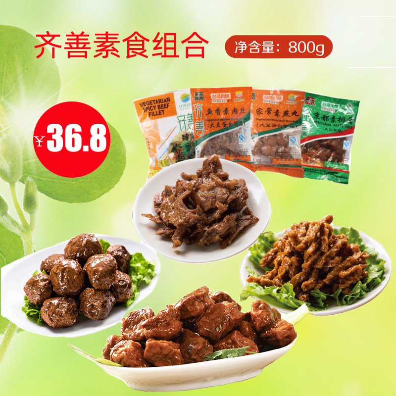 齐善素食4包组合佛家素正品大豆素肉仿荤斋素肉