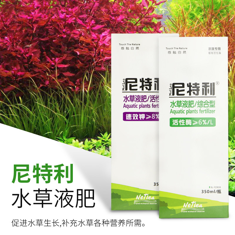 尼特利水草液肥活性微量元素红草发营养综合型造景肥料肥料
