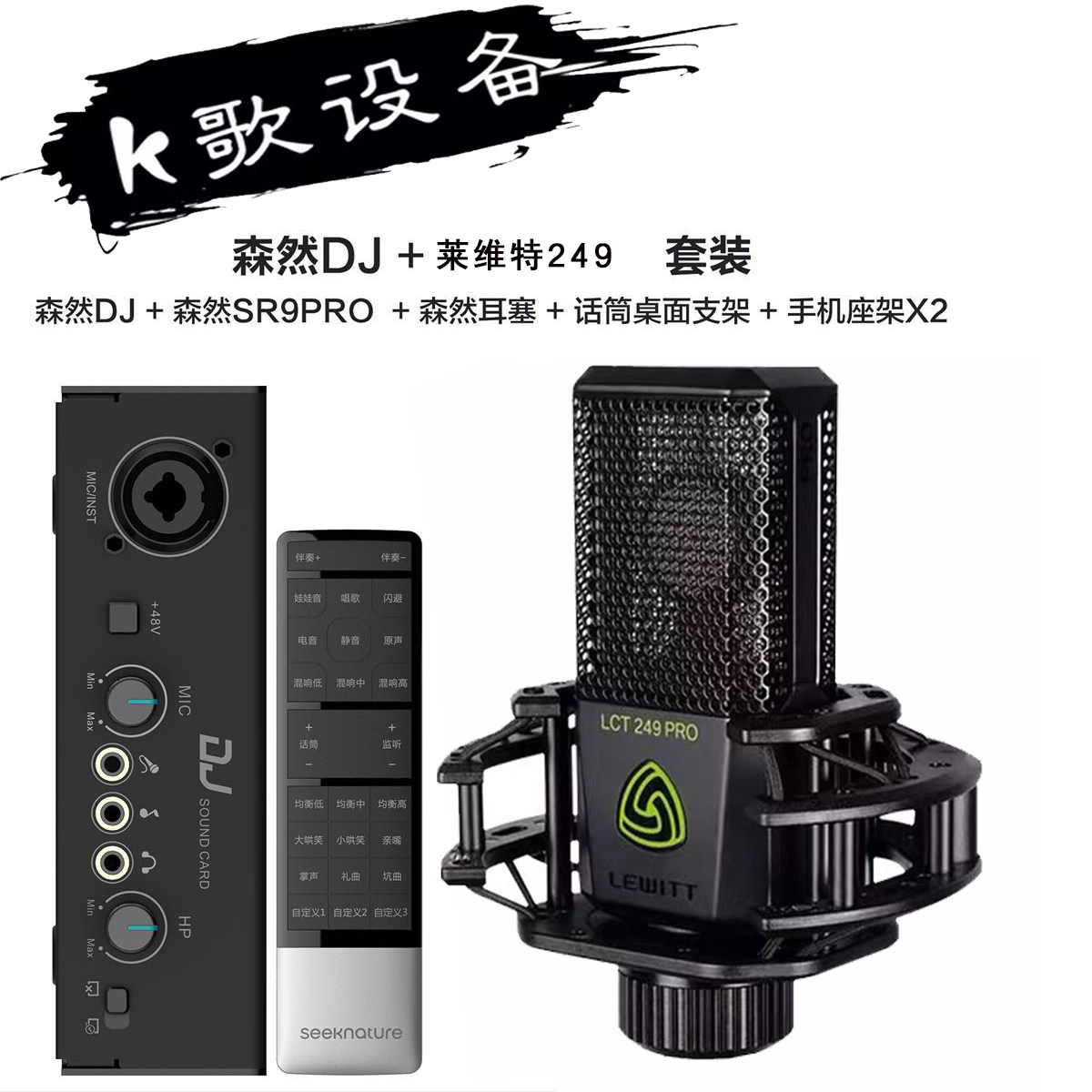 直播lewitt莱维特lct249pro专业电脑手机通用声卡设备麦克风