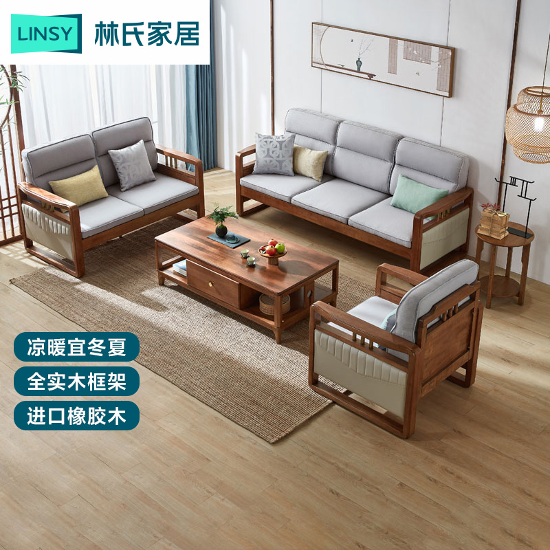 爱打扮(www.idaban.cn)，林氏木业新中式实木沙发客厅家用简约小户型木质沙发组合套装BQ3K