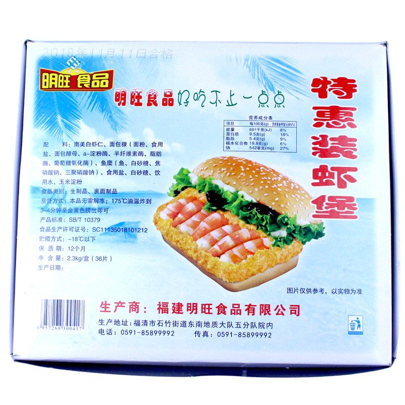 新品明旺伴鱼伴虾堡 汉堡原料 半鸡半虾 半鱼半虾堡材料1152g12组
