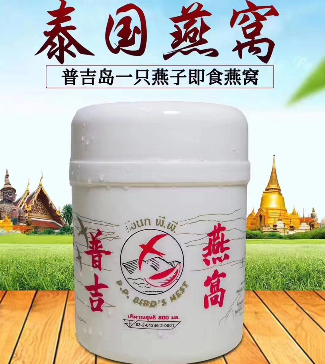 燕窝泰国代购正品普吉岛一只两只桶装即食800g鲜炖即食燕窝