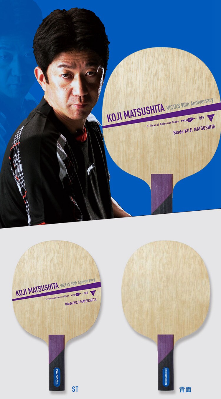 老妖victas维克塔斯松下浩二削球乒乓球底板武杨防守型off韩莹