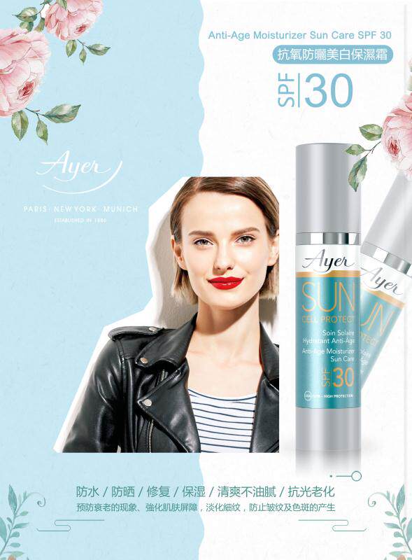 德国ayer爱雅 抗氧防shai 保湿霜spf30 50ml 客装 701