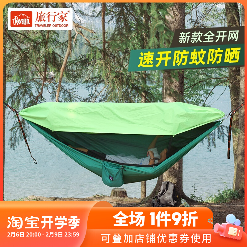 旅行家飞马吊床户外防蚊晒遮阳速开全开网单双人露营秋千防侧翻