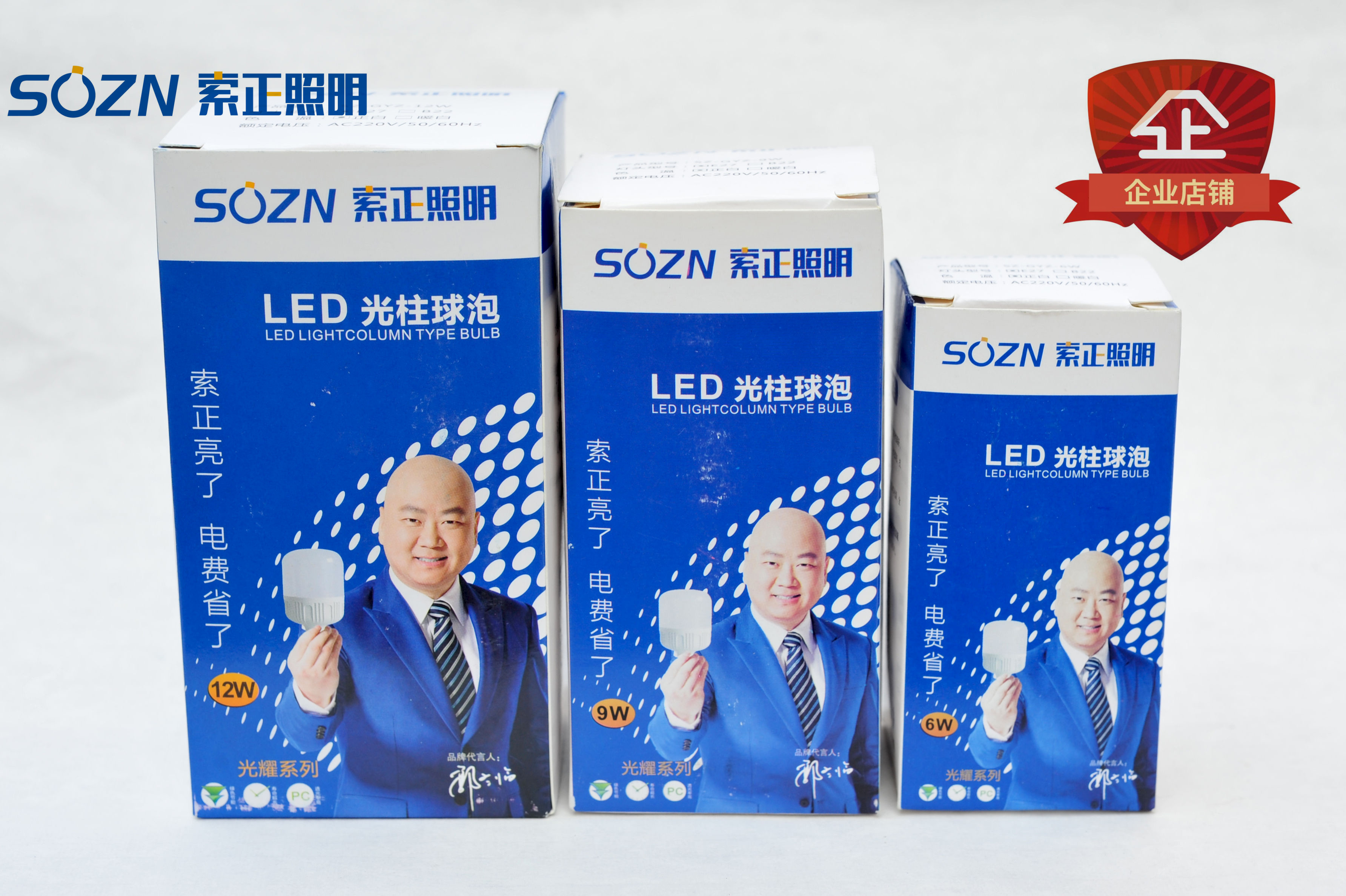 索正新款节能灯光耀足功率高富帅柱型泡led照明e27b22球泡led灯泡