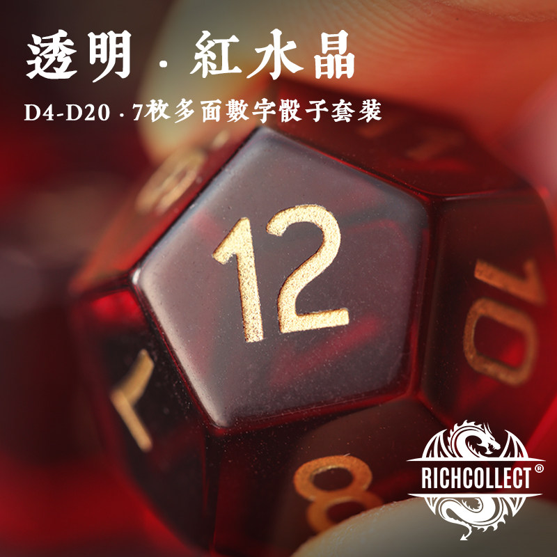 透明跑团coc克苏trpgdnd红水晶地下骰子桌游色子