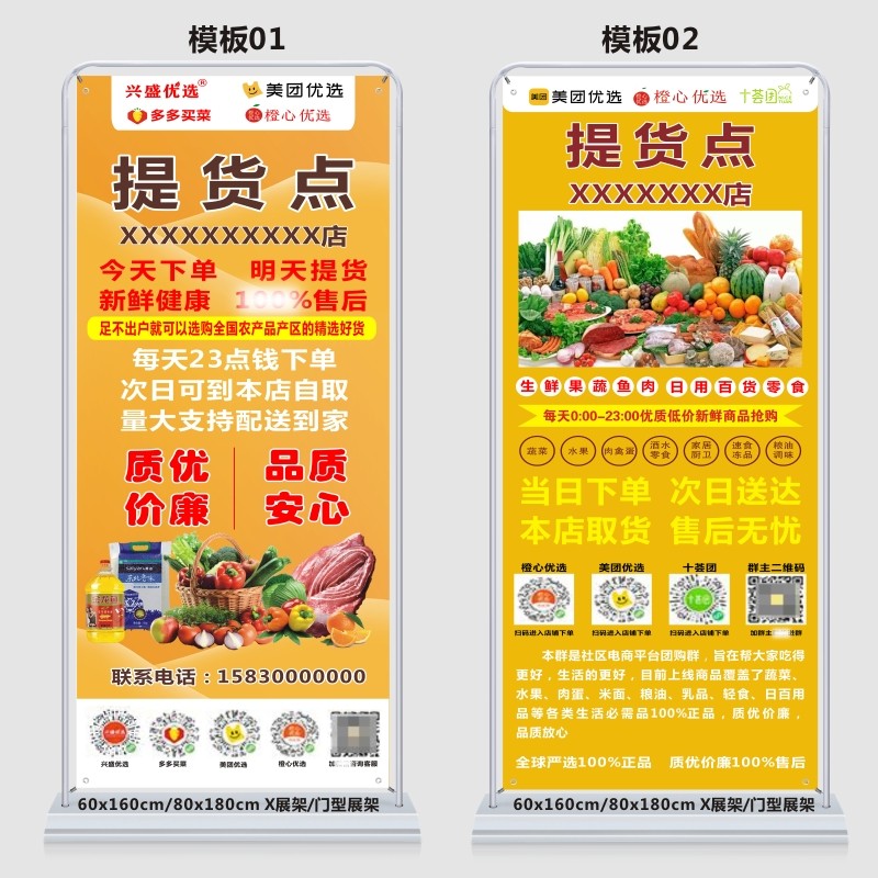 海报多多买菜贴墙贴背防水防晒贴纸玻璃广告x展架