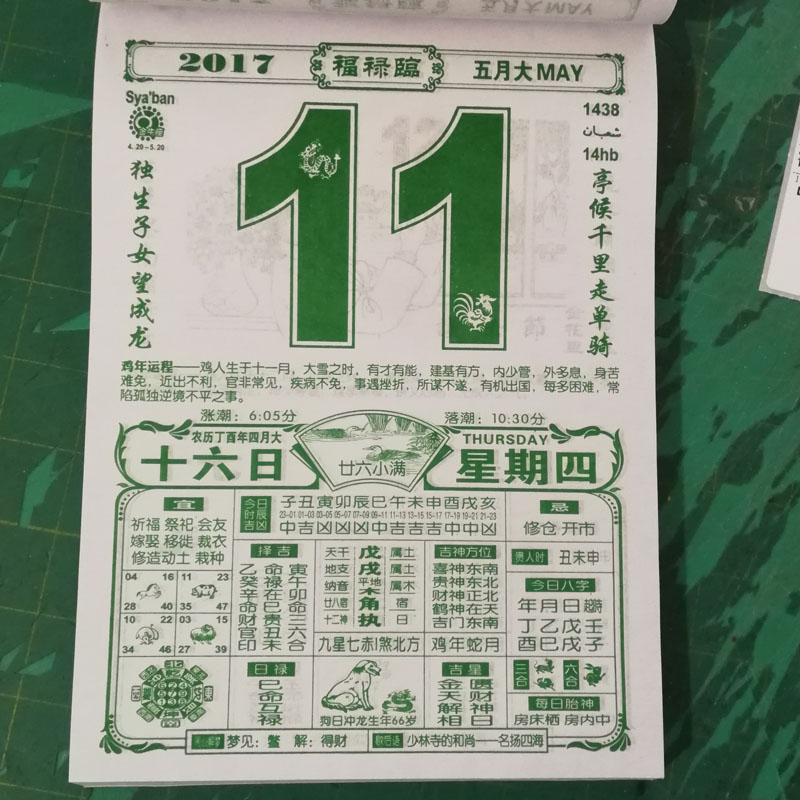 2018年香港版老皇历手撕日历黄历年历黄道吉日择吉