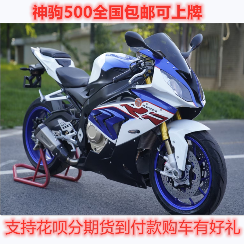 神驹华鹰复古摩托车跑车蛟龙国产宝马s1000r重机摩托