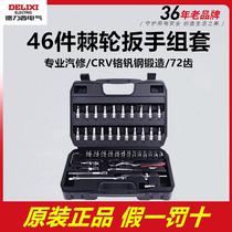 Dresy 72 teeth ratchet sleeve wrench suit 46 pieces of professional fast car repair tool set versatile
