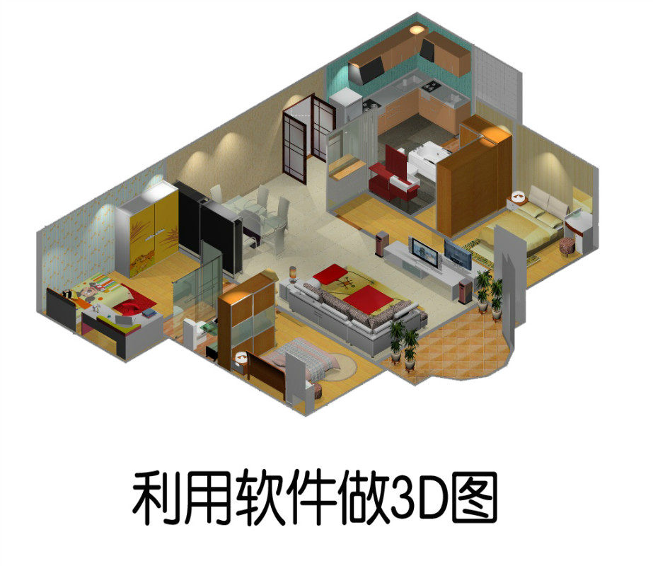 家装装修设计效果图房屋样板房装修3d效果图制作我家我设计软件