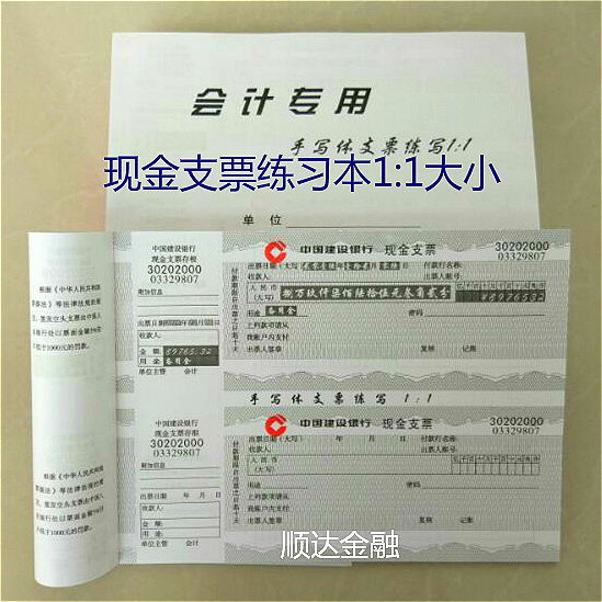 银行转账支票手写体练写现金支票大小写数字练习本临摹簿会计专用