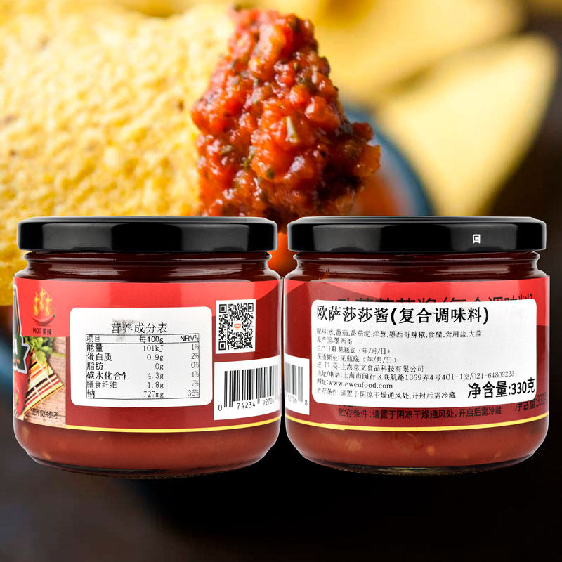 墨西哥进口欧萨莎莎salsasauce重辣中辣微辣玉米片酱类调料