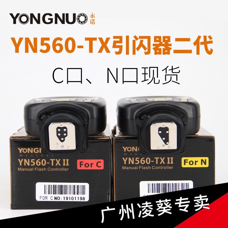 无线信号 603 触发器接收 yn560tx 闪光灯引闪器 560iv yn560iii 永诺