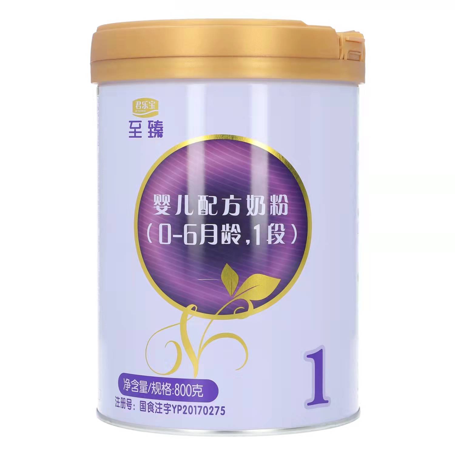 奶粉君乐宝至臻1段2段3段800克婴幼儿配方罐装婴幼儿牛奶粉