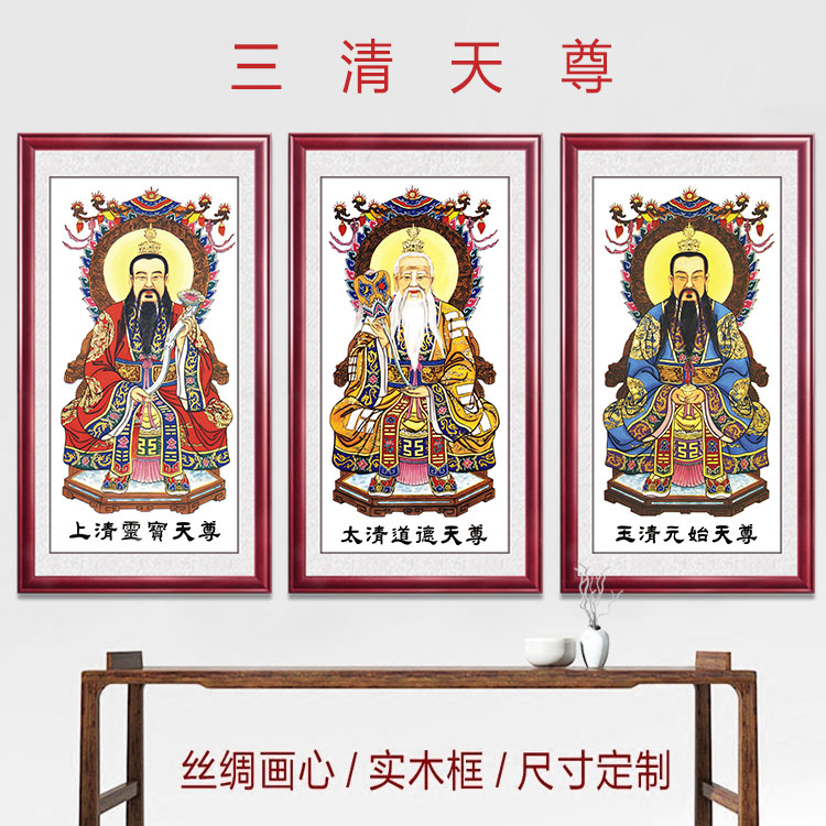 三清像画画像挂画灵宝天尊太上老君神像道教国画