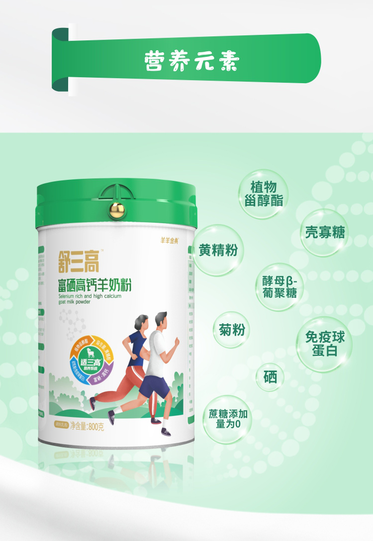 陕西圣唐中老年富硒高钙羊奶粉美可羊高特成人营养罐装蛋白包装食