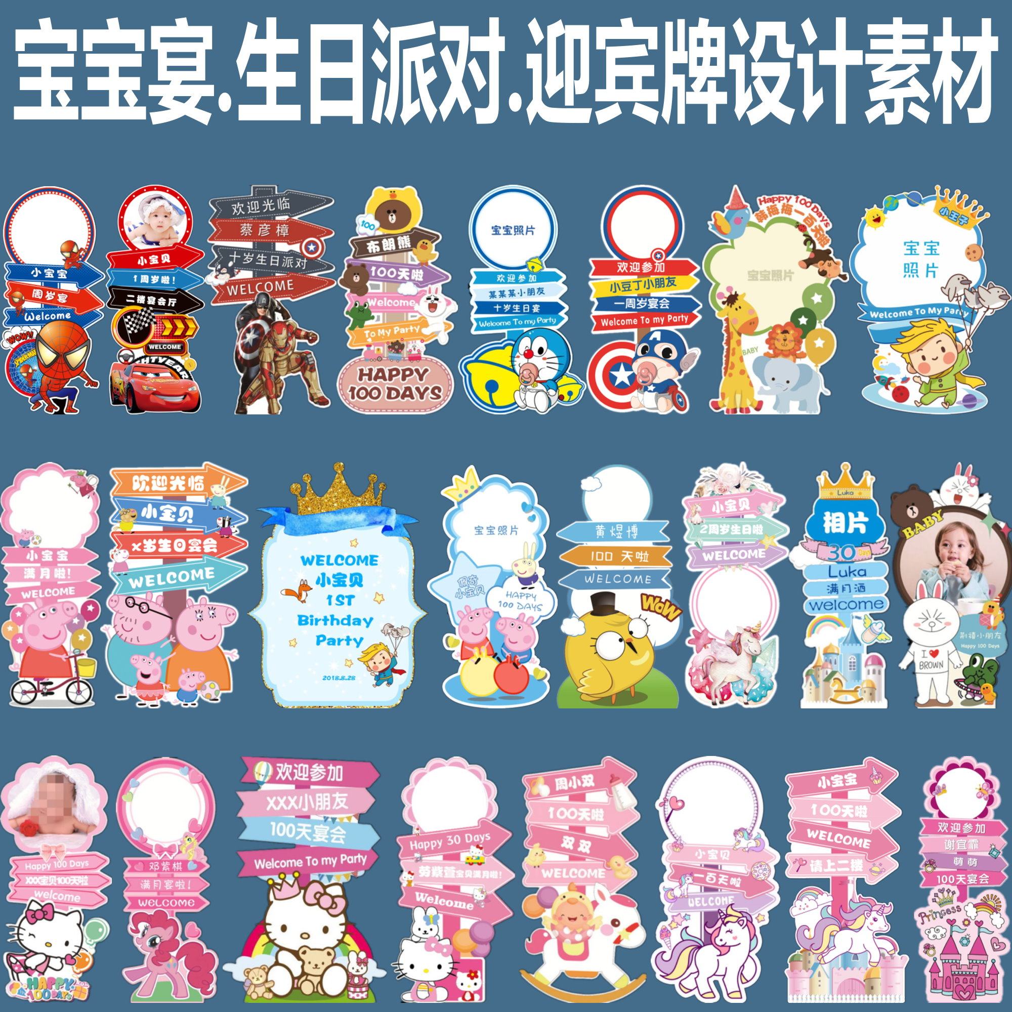 宝宝生日门口迎宾指示立牌成品kt订制周岁节日装扮用品