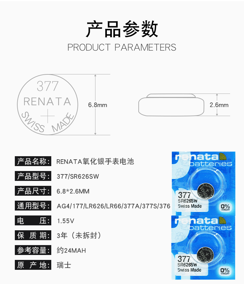 适用于Renata瑞士377手表电池SR626SW天梭CK斯沃琪蔻驰等纽扣电子