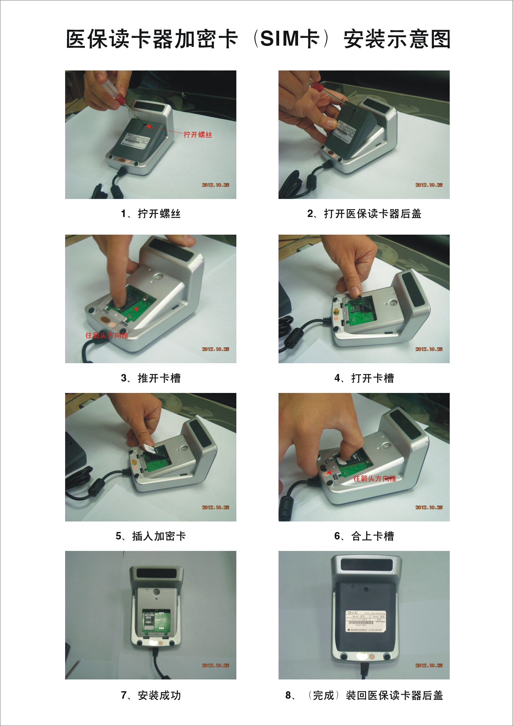 德卡t6ui重庆四川社保医保新农读卡器刷卡器刷卡机读卡器